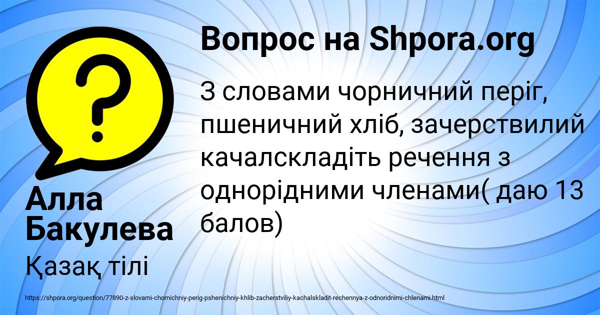 Картинка с текстом вопроса от пользователя Алла Бакулева