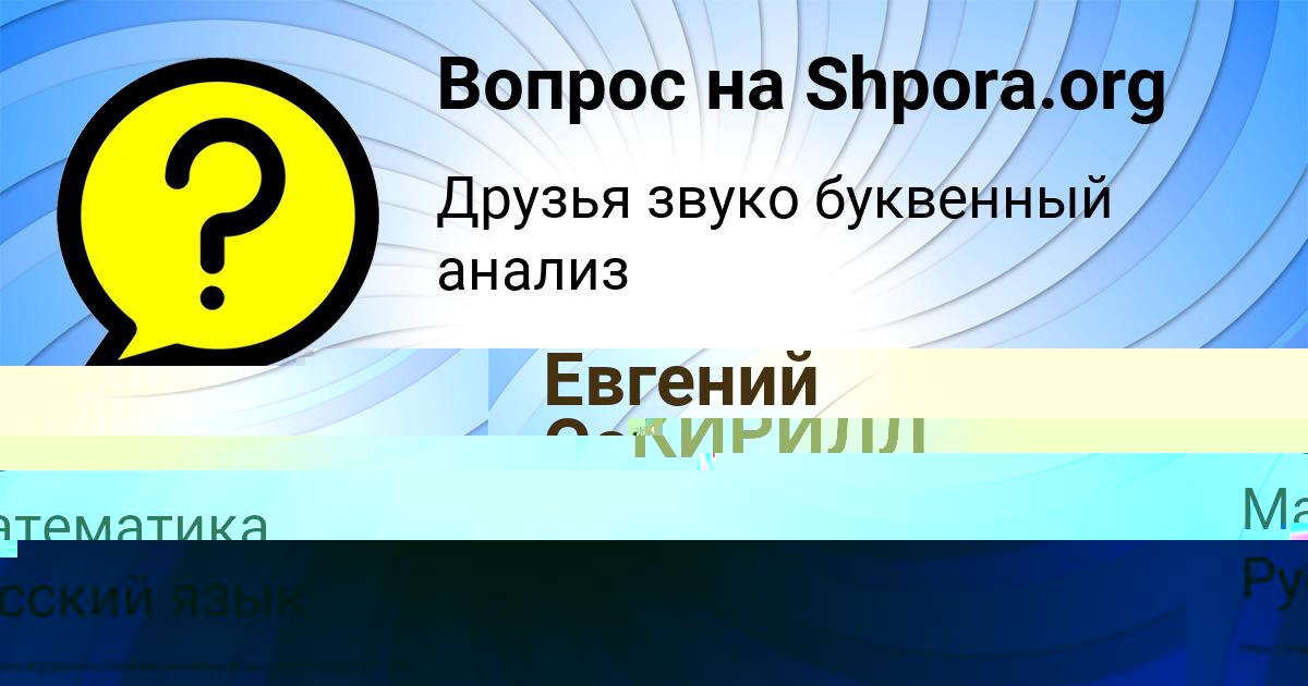 Картинка с текстом вопроса от пользователя Даня Кочкин