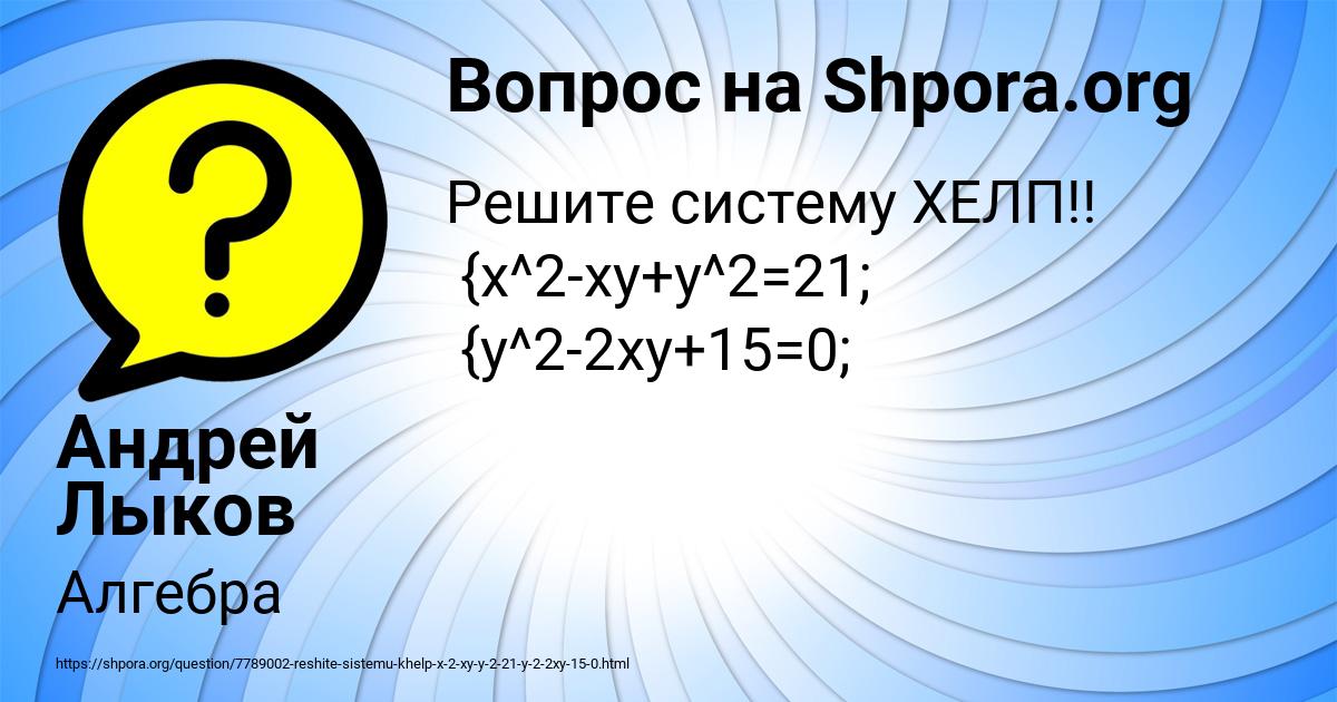 Картинка с текстом вопроса от пользователя Андрей Лыков