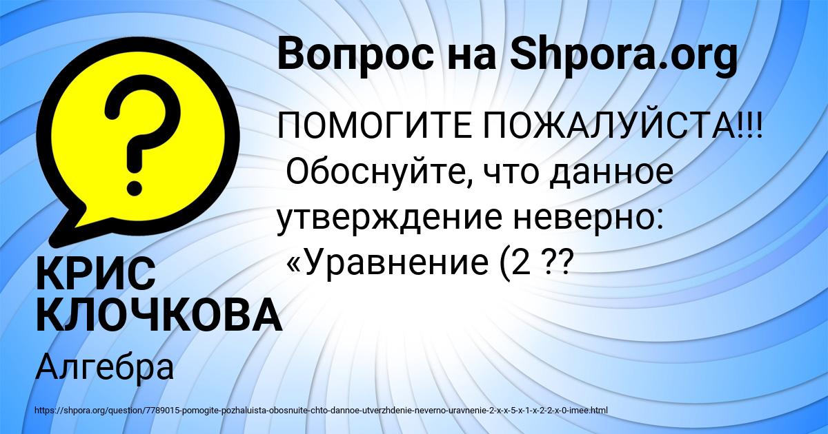 Картинка с текстом вопроса от пользователя КРИС КЛОЧКОВА