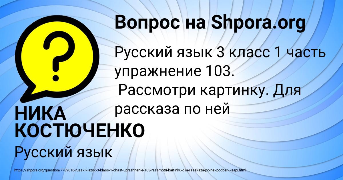 Картинка с текстом вопроса от пользователя НИКА КОСТЮЧЕНКО