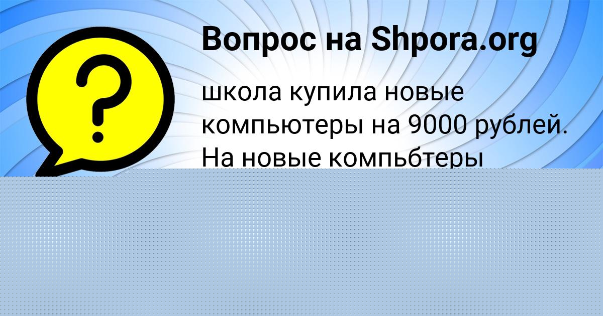 Картинка с текстом вопроса от пользователя Оля Андриенко