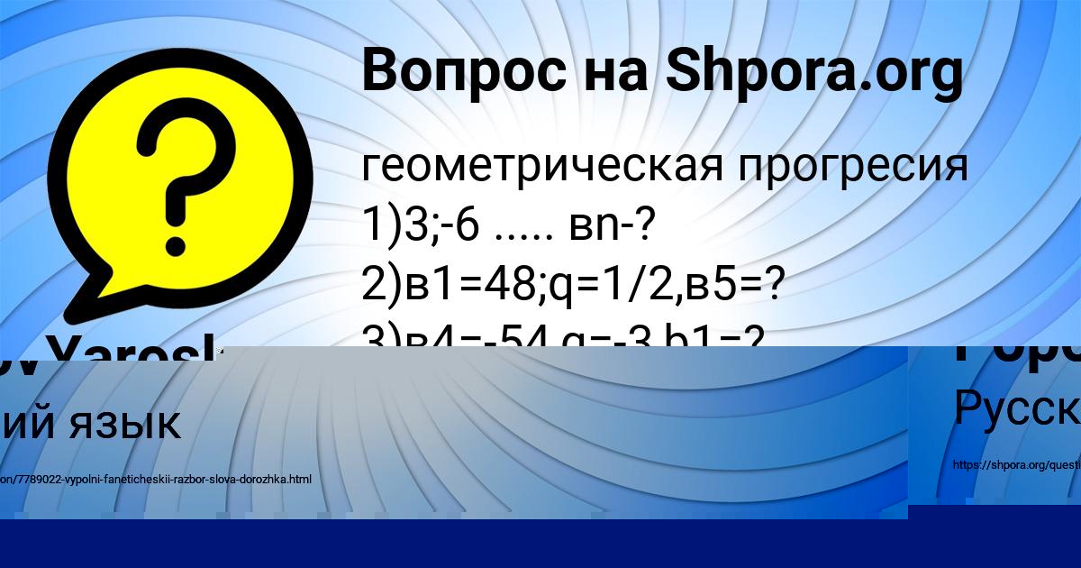 Картинка с текстом вопроса от пользователя Igor Popov