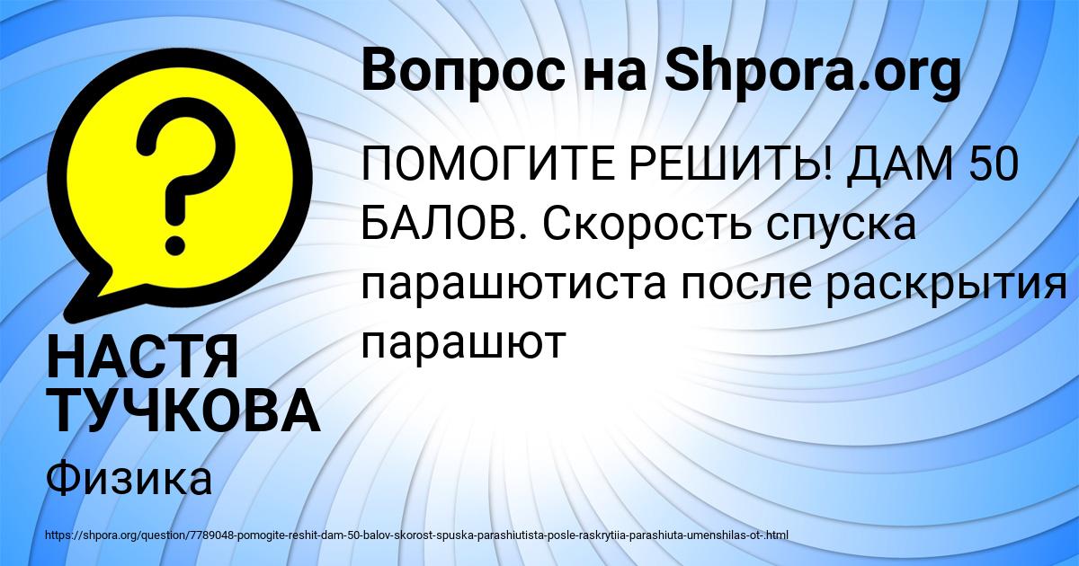 Картинка с текстом вопроса от пользователя НАСТЯ ТУЧКОВА