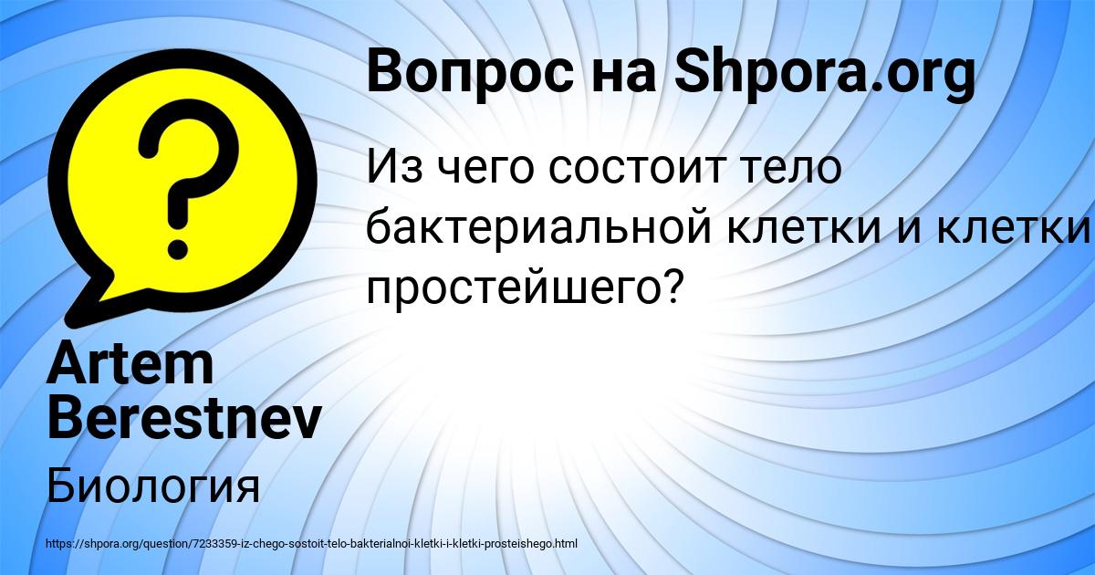 Картинка с текстом вопроса от пользователя Denis Tur