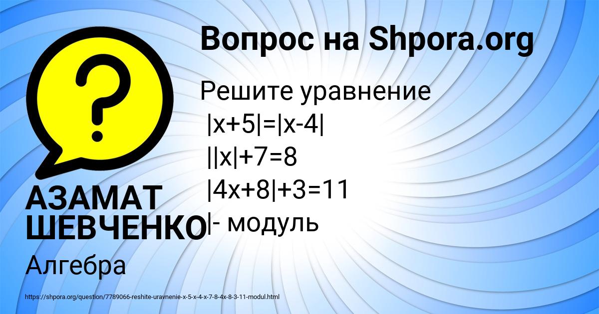 Картинка с текстом вопроса от пользователя АЗАМАТ ШЕВЧЕНКО