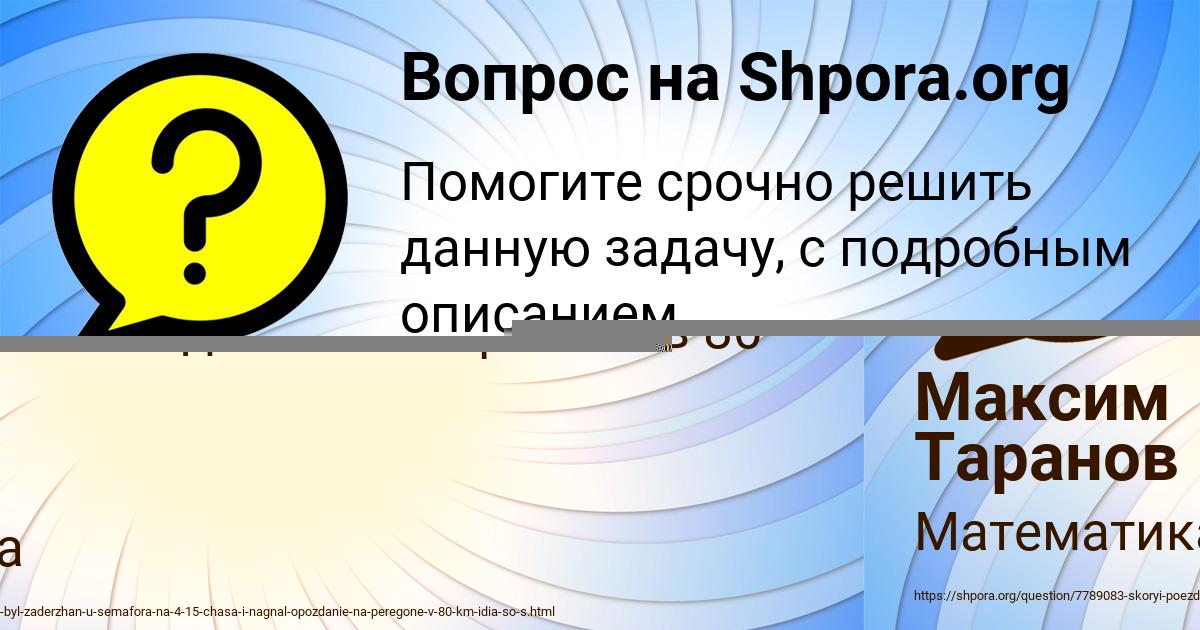 Картинка с текстом вопроса от пользователя Максим Таранов
