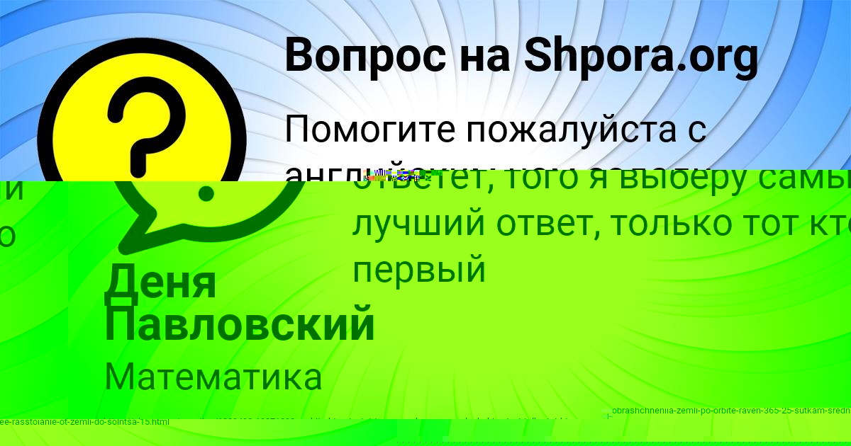 Картинка с текстом вопроса от пользователя KSENIYA RYABOVA