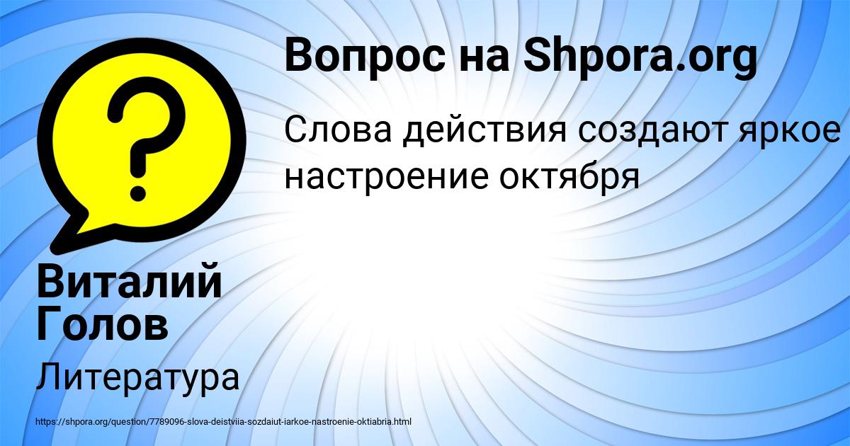 Картинка с текстом вопроса от пользователя Виталий Голов