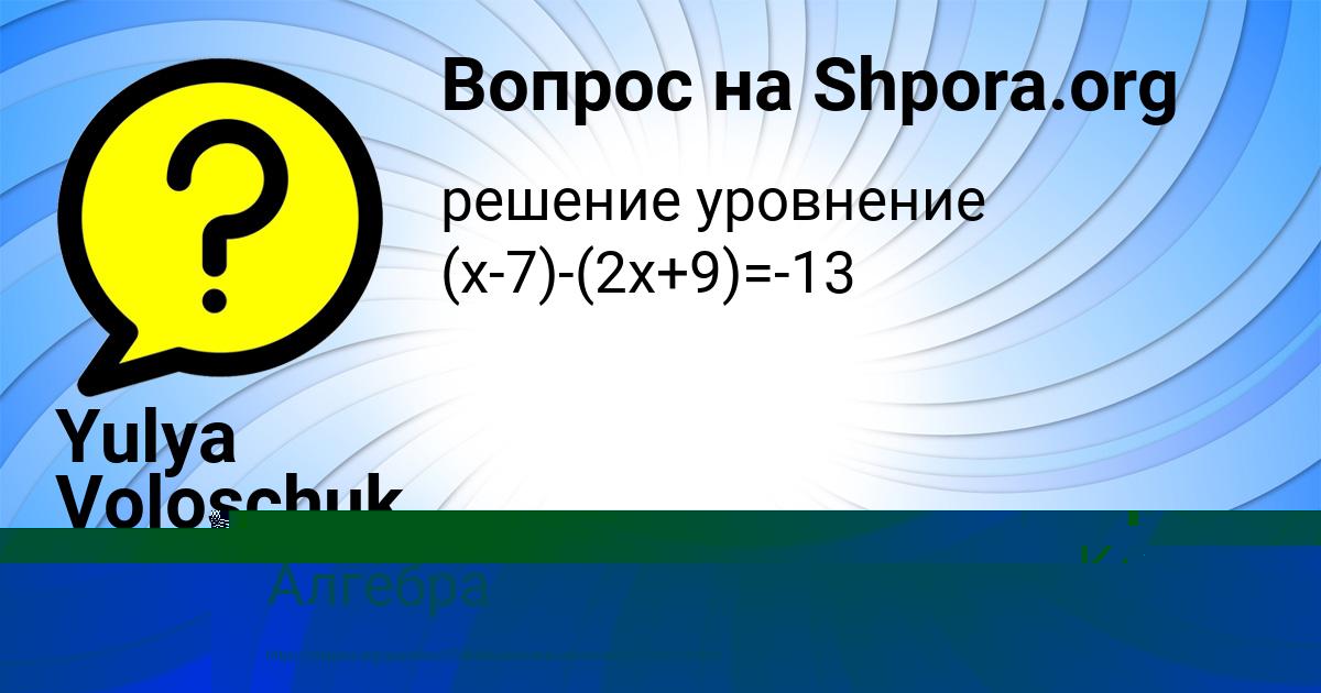 Картинка с текстом вопроса от пользователя Стася Красильникова