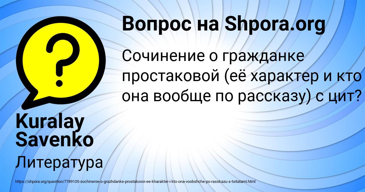 Картинка с текстом вопроса от пользователя Kuralay Savenko