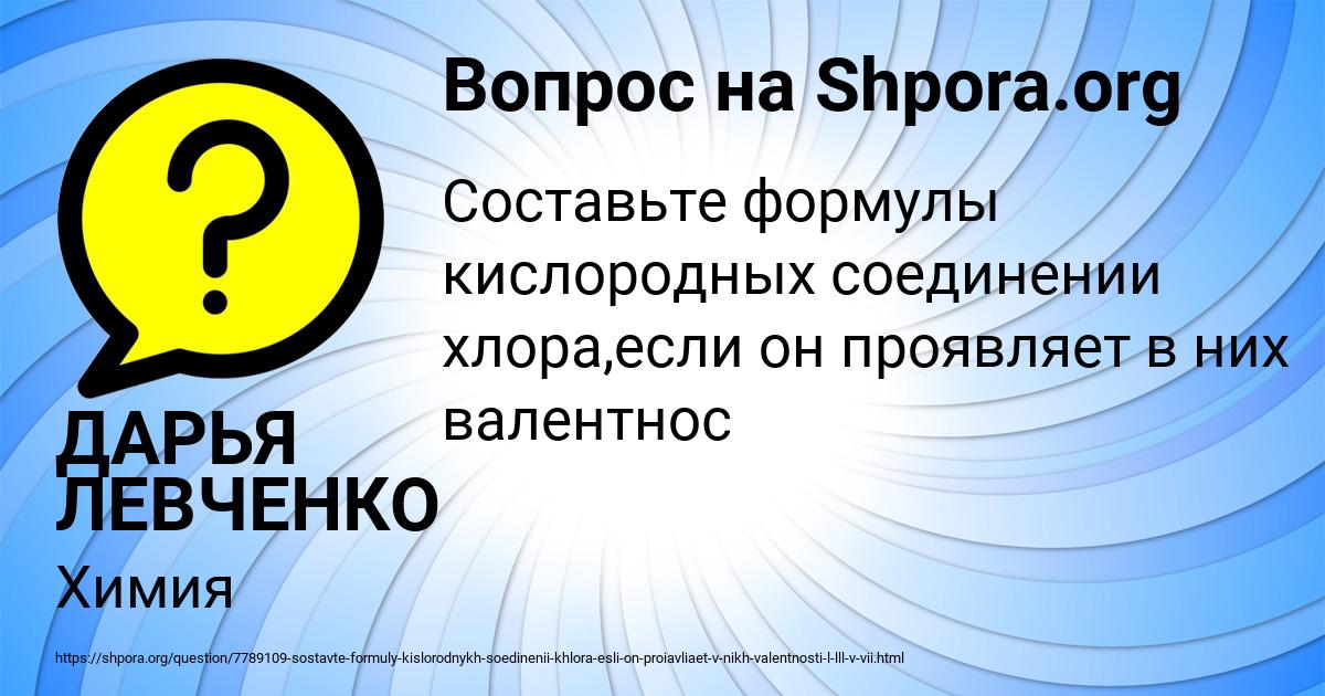 Картинка с текстом вопроса от пользователя ДАРЬЯ ЛЕВЧЕНКО