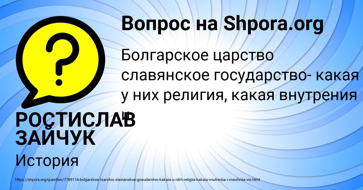 Картинка с текстом вопроса от пользователя РОСТИСЛАВ ЗАЙЧУК