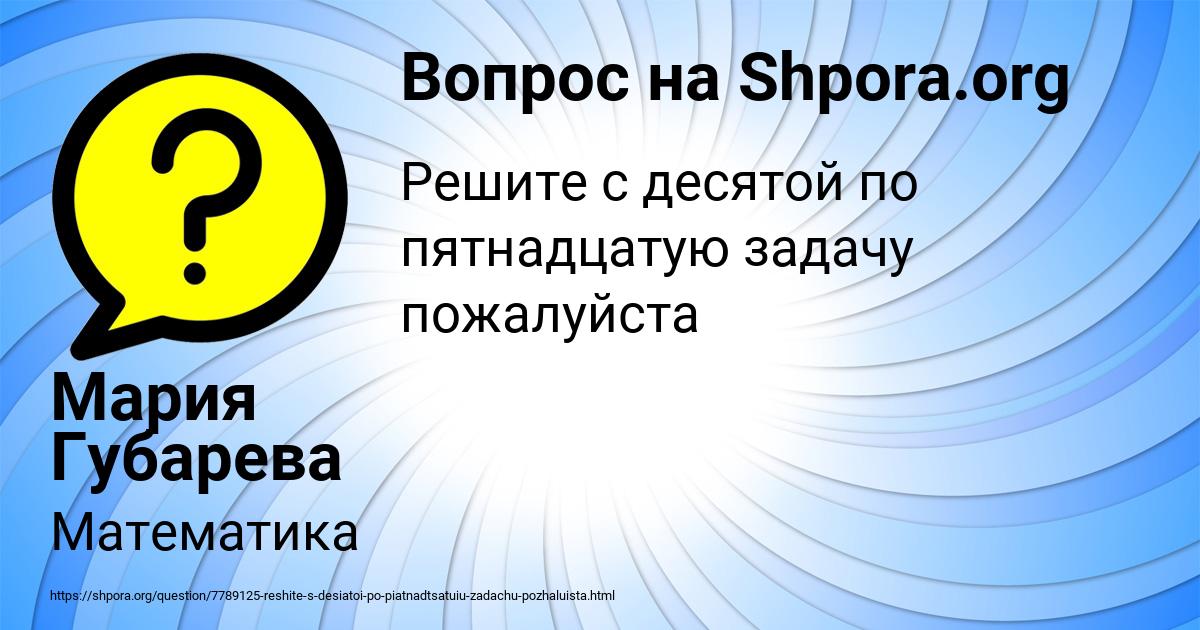 Картинка с текстом вопроса от пользователя Мария Губарева