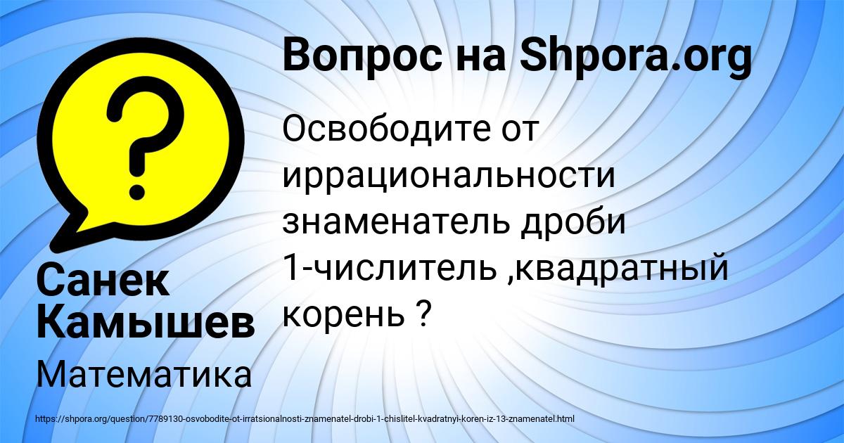 Картинка с текстом вопроса от пользователя Санек Камышев