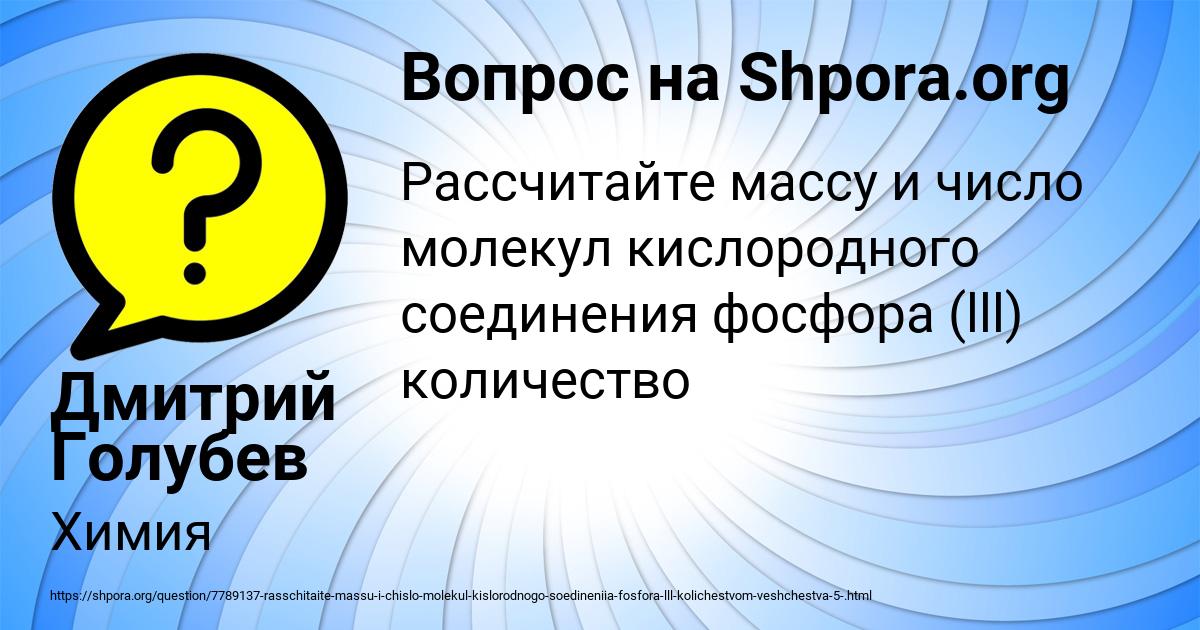 Картинка с текстом вопроса от пользователя Дмитрий Голубев