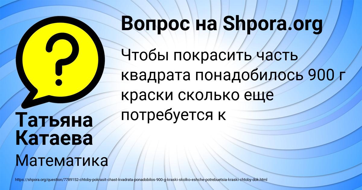 Картинка с текстом вопроса от пользователя Татьяна Катаева