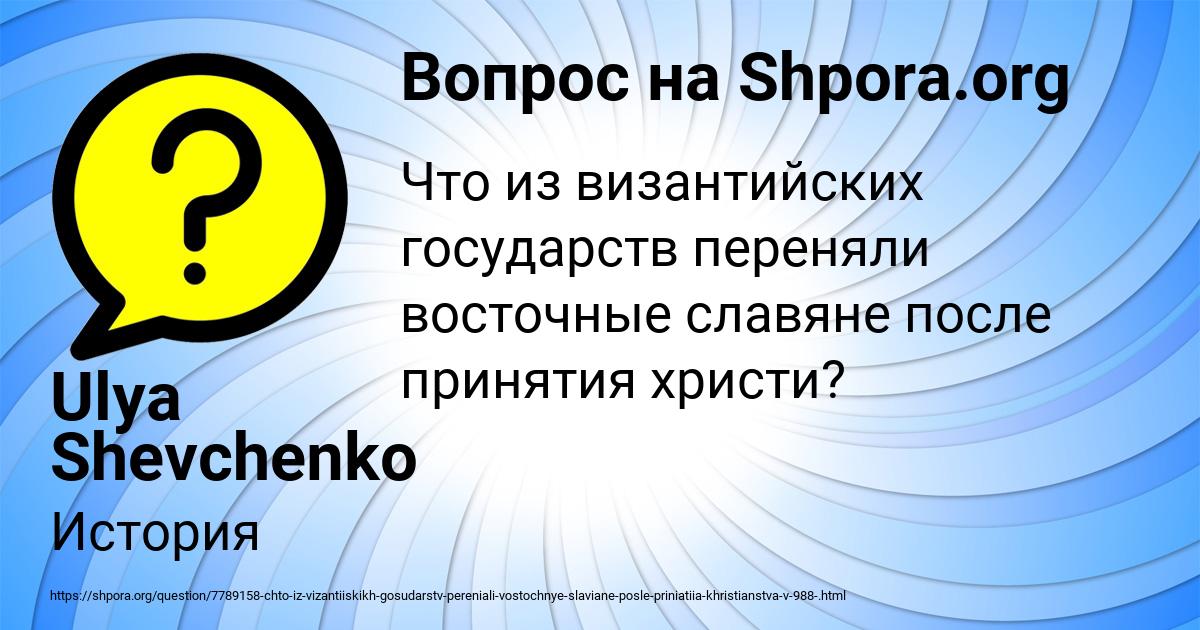 Картинка с текстом вопроса от пользователя Ulya Shevchenko