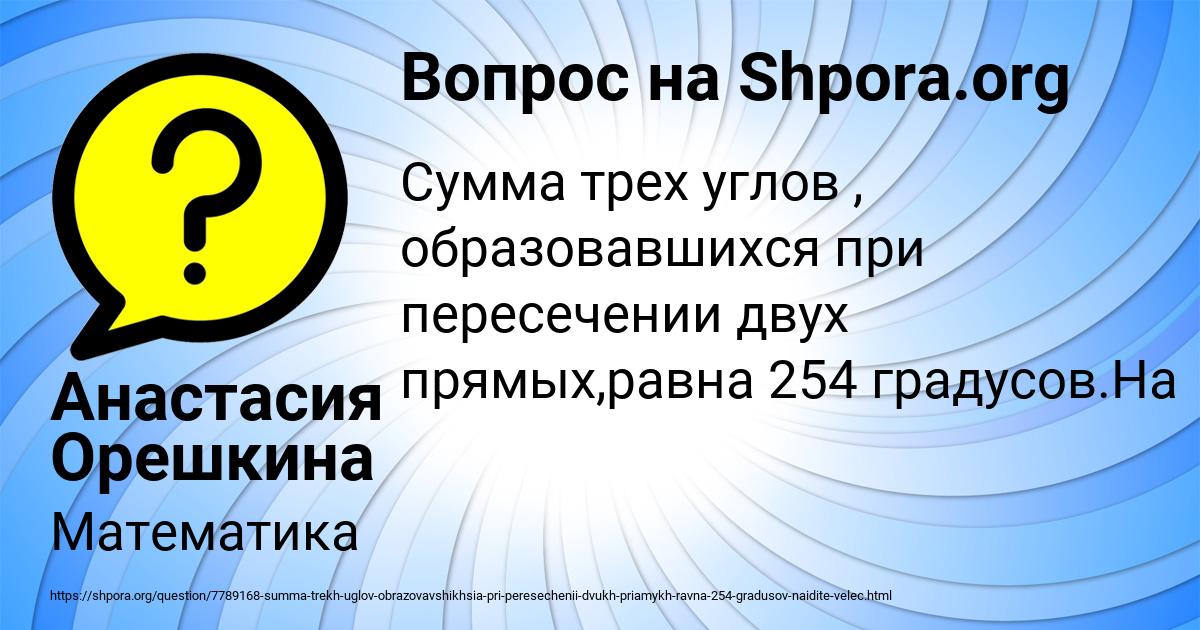 Картинка с текстом вопроса от пользователя Анастасия Орешкина