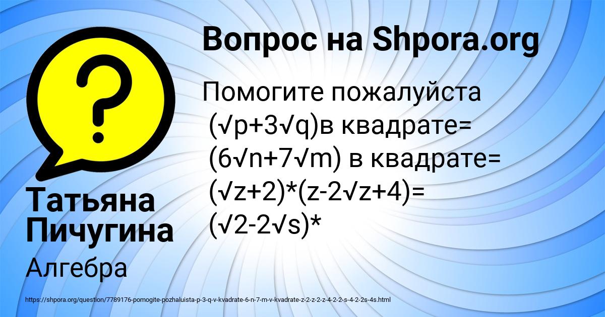 Картинка с текстом вопроса от пользователя Татьяна Пичугина