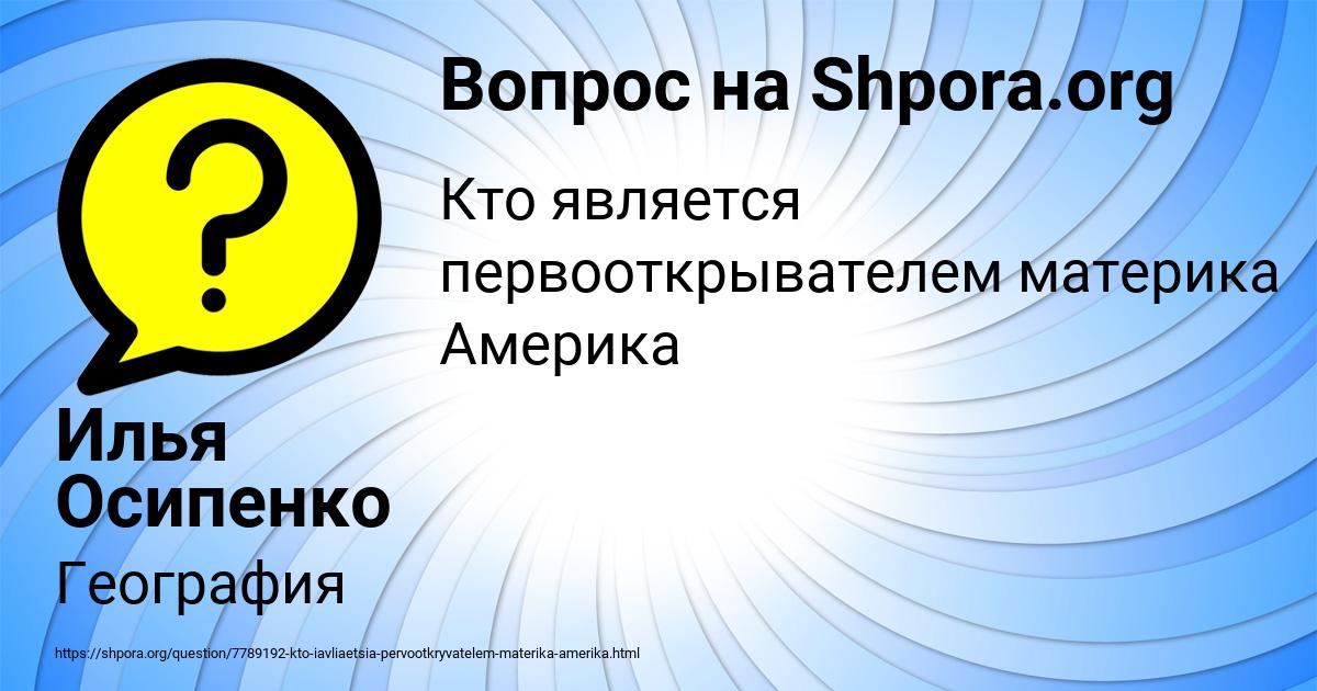 Картинка с текстом вопроса от пользователя Илья Осипенко