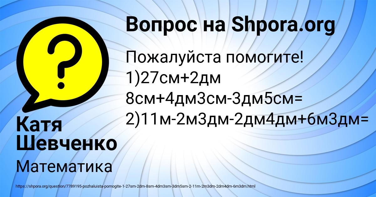 Картинка с текстом вопроса от пользователя Катя Шевченко