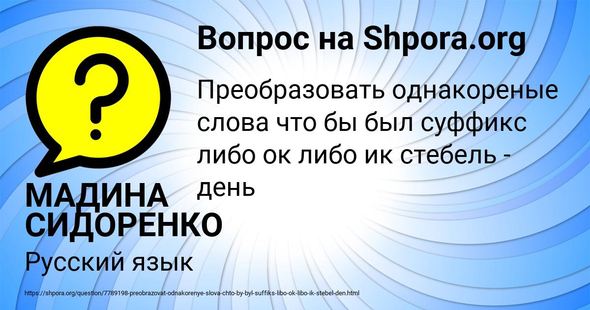 Картинка с текстом вопроса от пользователя МАДИНА СИДОРЕНКО
