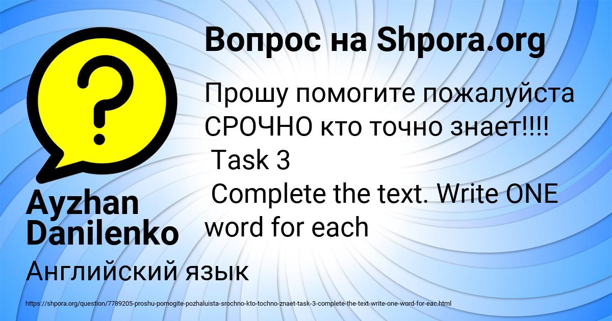 Картинка с текстом вопроса от пользователя Ayzhan Danilenko
