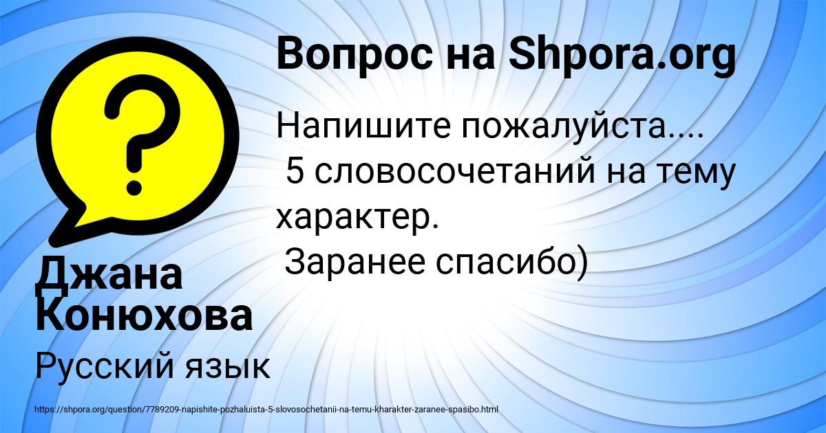 Картинка с текстом вопроса от пользователя Джана Конюхова