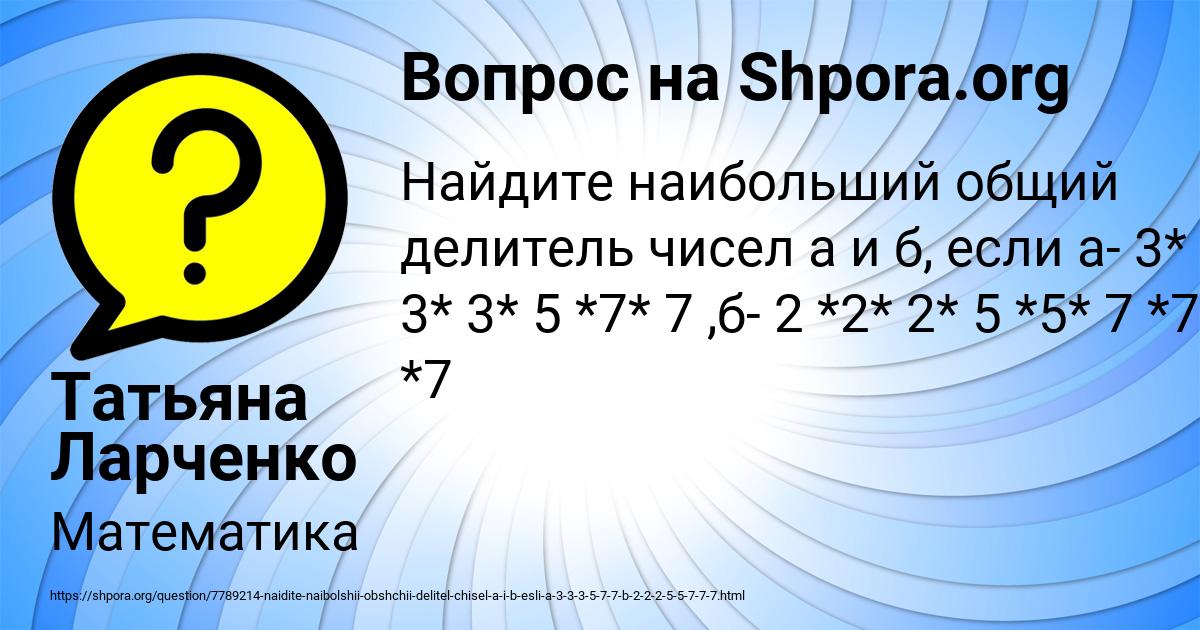 Картинка с текстом вопроса от пользователя Татьяна Ларченко