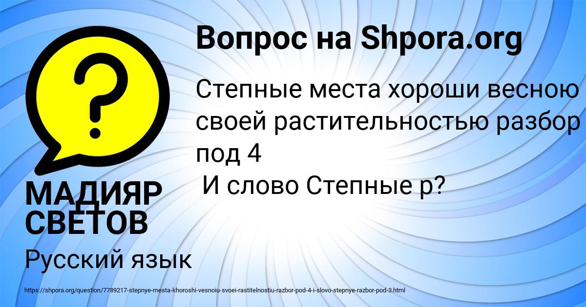 Картинка с текстом вопроса от пользователя МАДИЯР СВЕТОВ