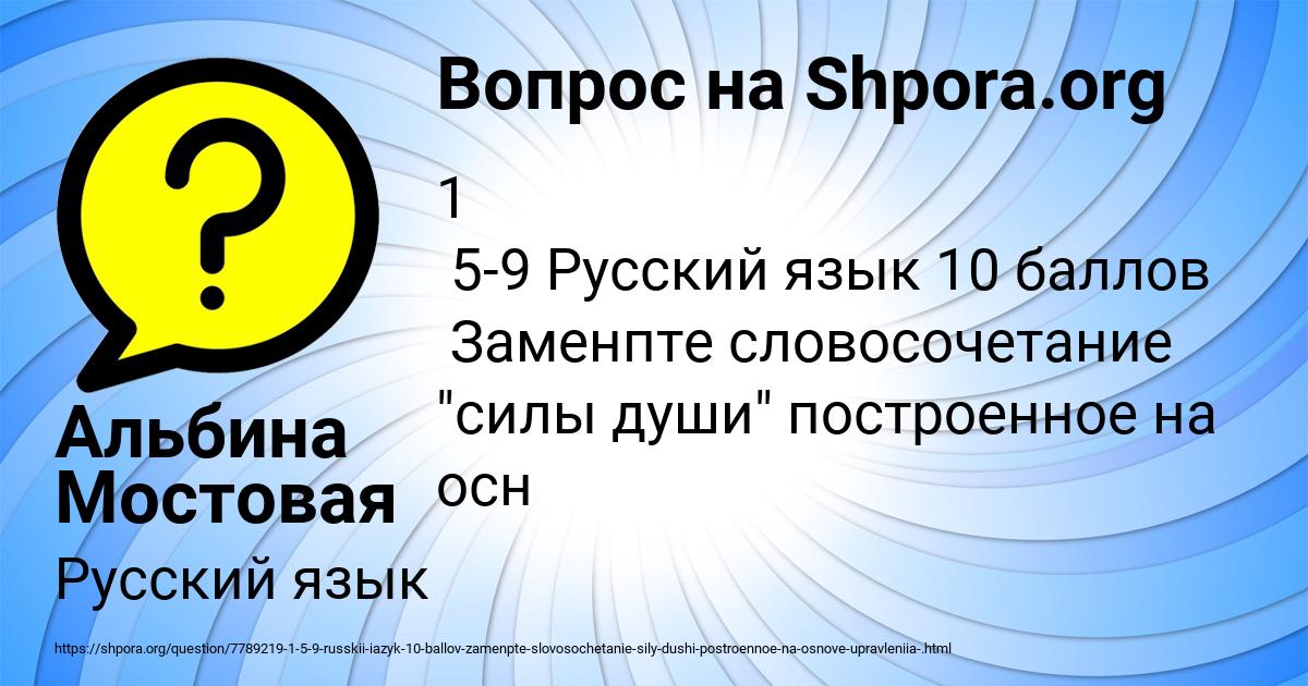 Картинка с текстом вопроса от пользователя Альбина Мостовая