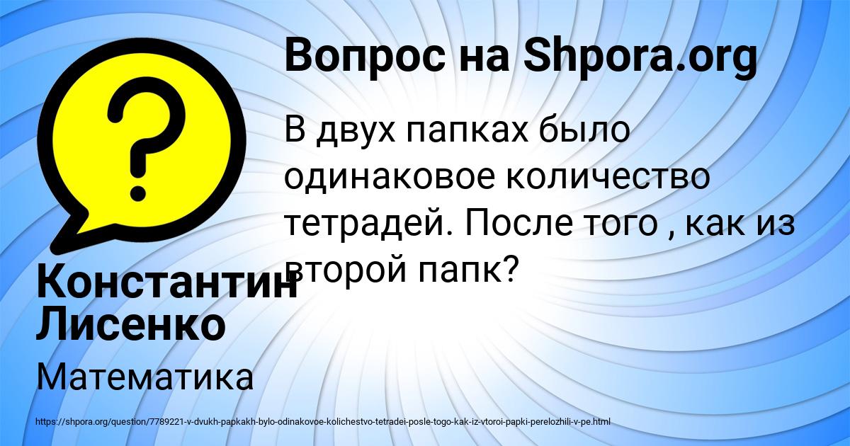 Картинка с текстом вопроса от пользователя Константин Лисенко