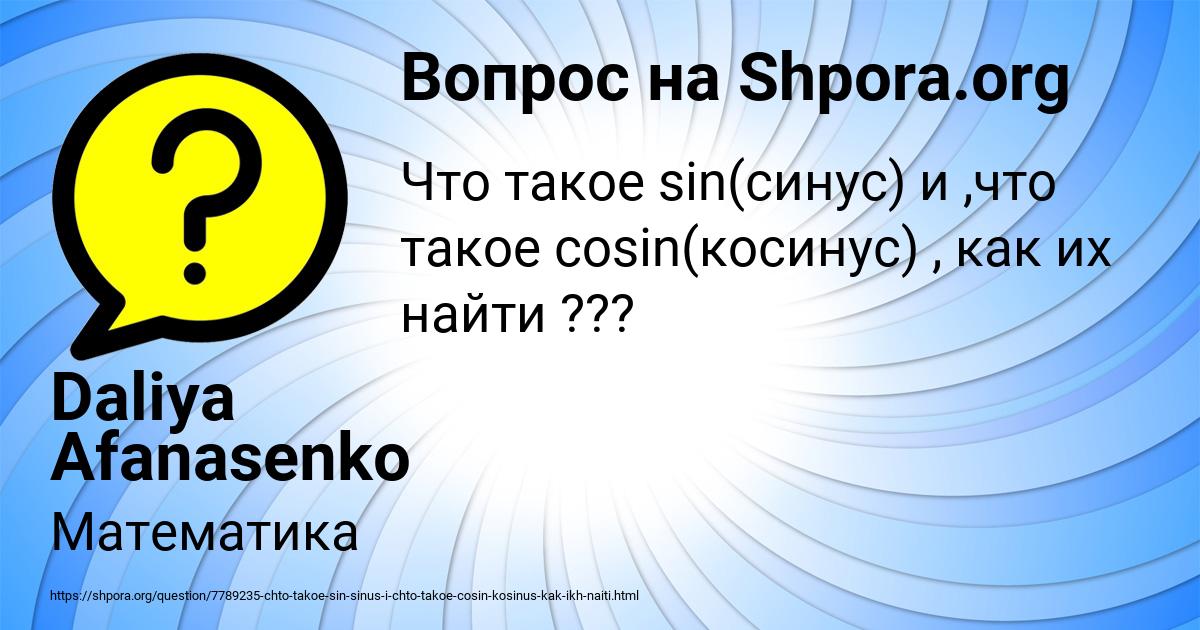 Картинка с текстом вопроса от пользователя Daliya Afanasenko