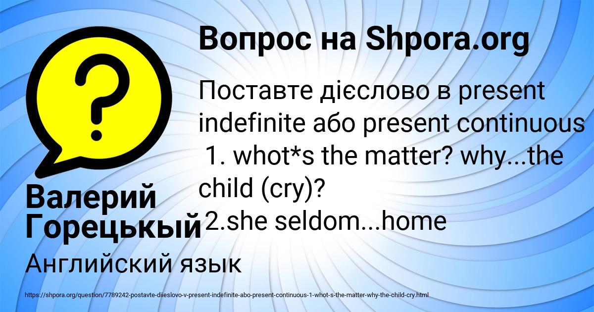 Картинка с текстом вопроса от пользователя Валерий Горецькый