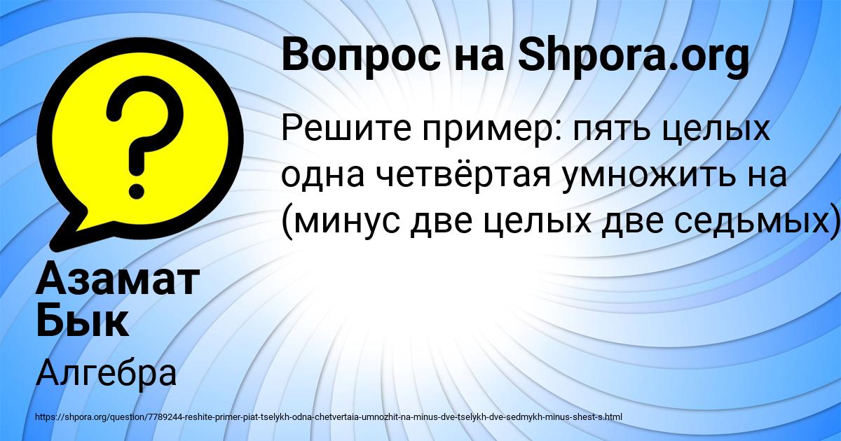 Картинка с текстом вопроса от пользователя Азамат Бык