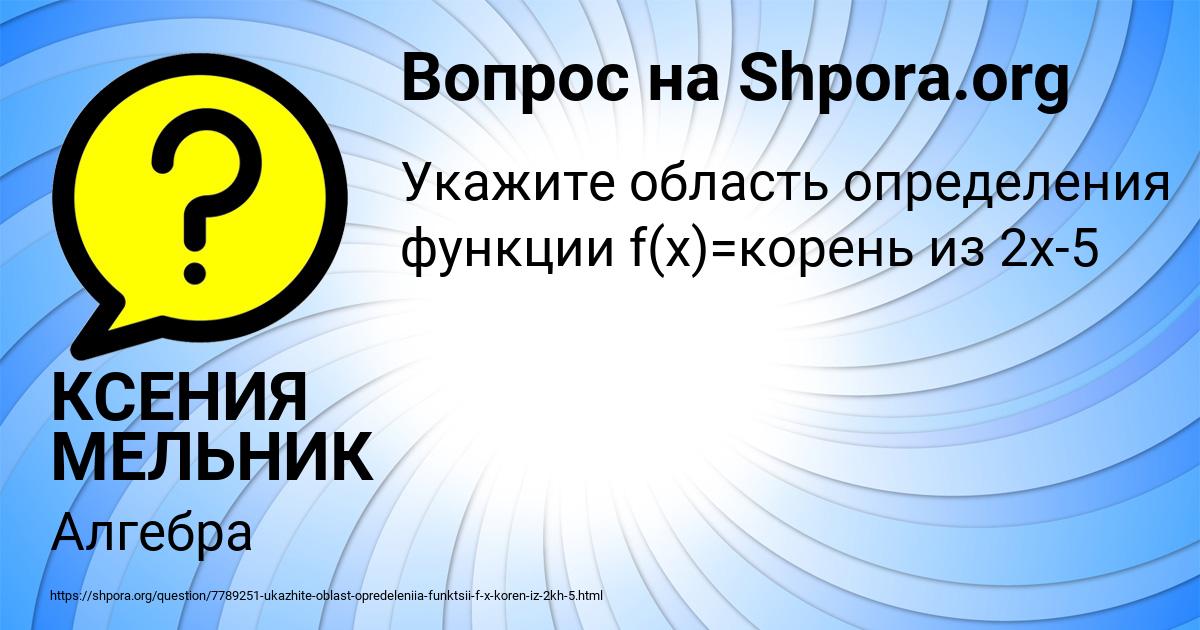 Картинка с текстом вопроса от пользователя КСЕНИЯ МЕЛЬНИК