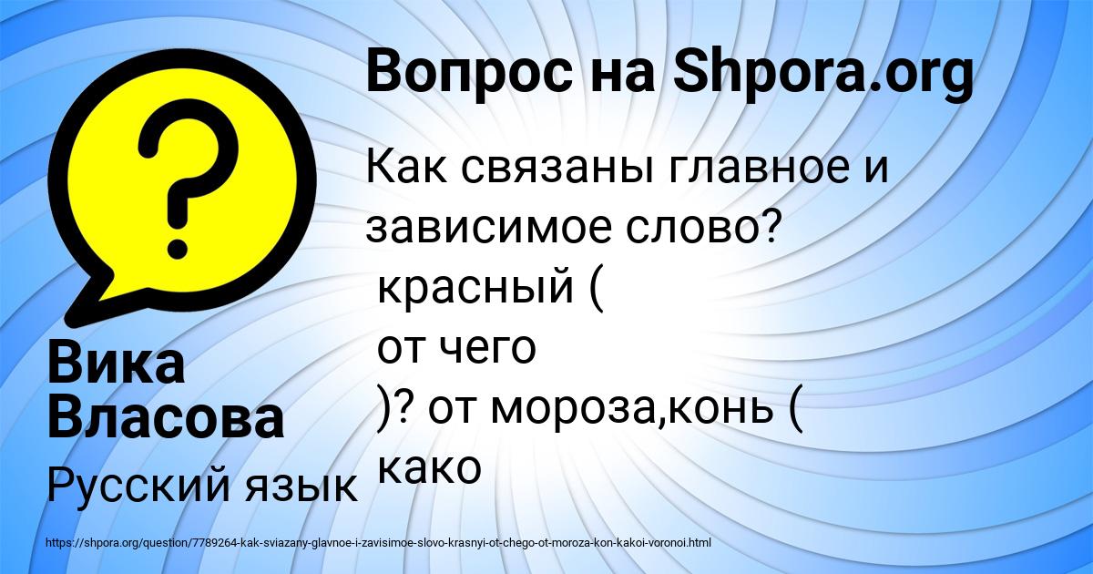 Картинка с текстом вопроса от пользователя Вика Власова
