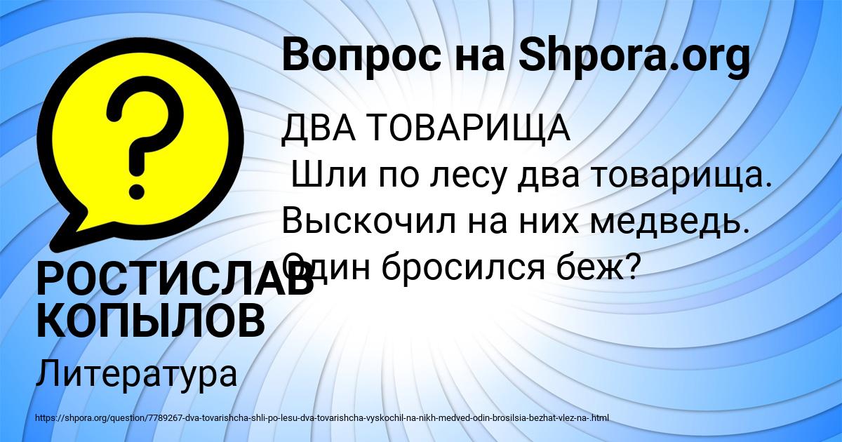 Картинка с текстом вопроса от пользователя РОСТИСЛАВ КОПЫЛОВ