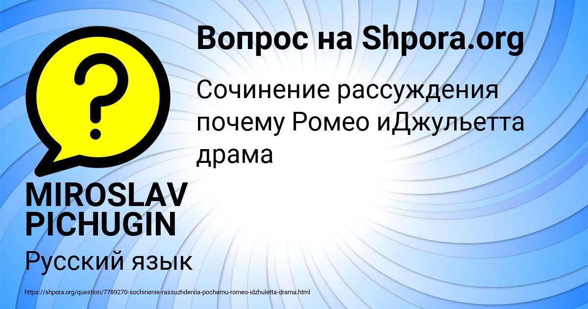 Картинка с текстом вопроса от пользователя MIROSLAV PICHUGIN