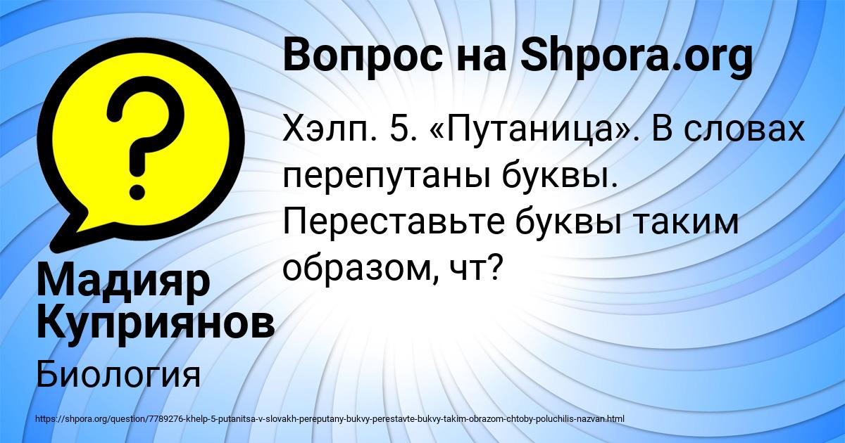 Картинка с текстом вопроса от пользователя Мадияр Куприянов