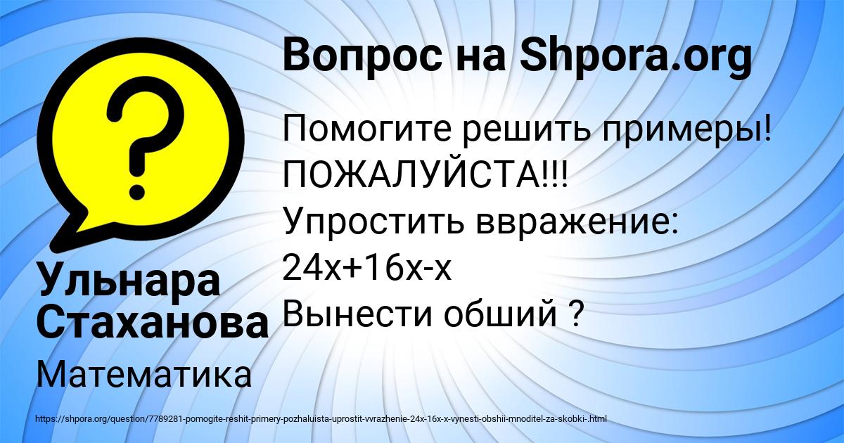 Картинка с текстом вопроса от пользователя Ульнара Стаханова