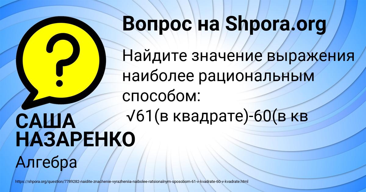 Картинка с текстом вопроса от пользователя САША НАЗАРЕНКО