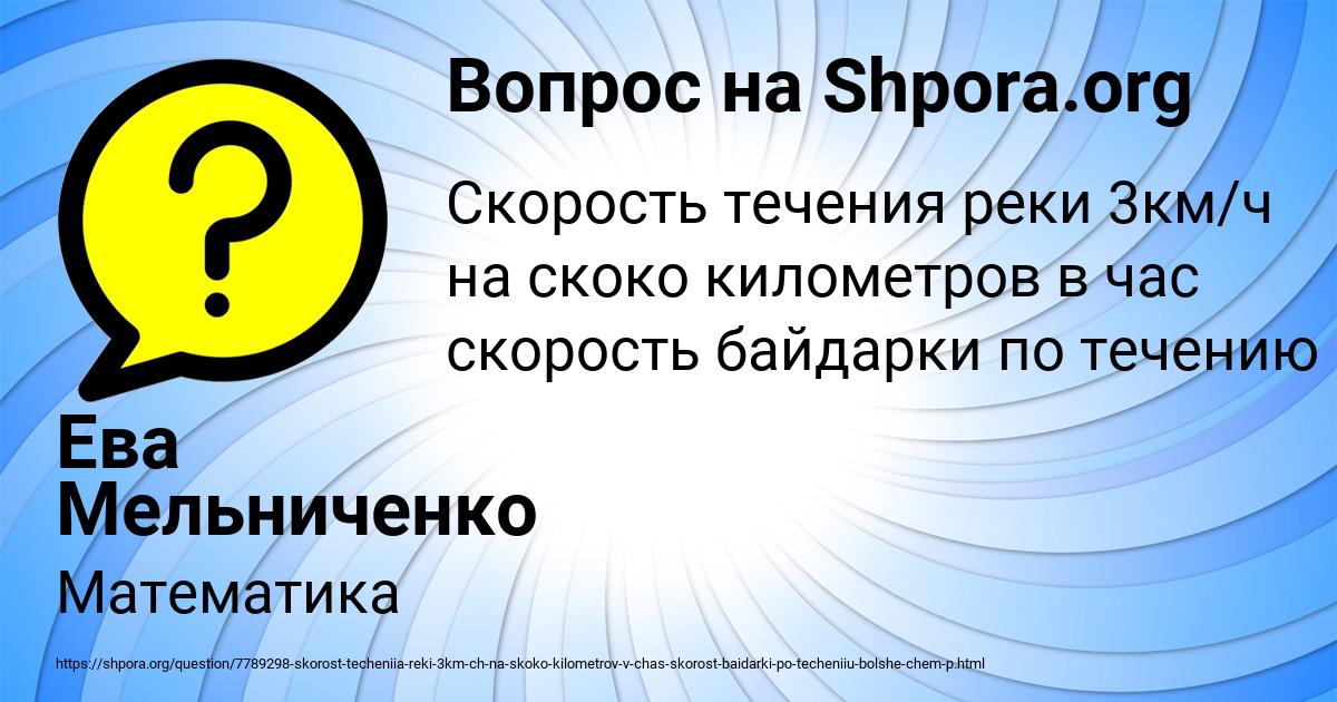 Картинка с текстом вопроса от пользователя Ева Мельниченко