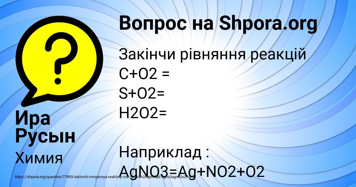 Картинка с текстом вопроса от пользователя Ира Русын