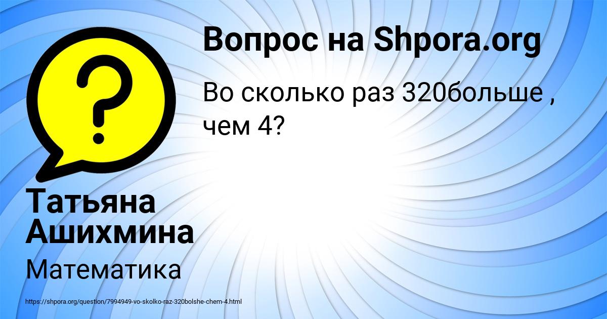 Картинка с текстом вопроса от пользователя Альбина Видяева