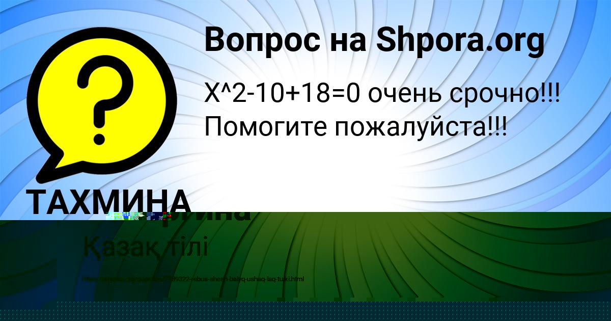 Картинка с текстом вопроса от пользователя Люда Кочергина