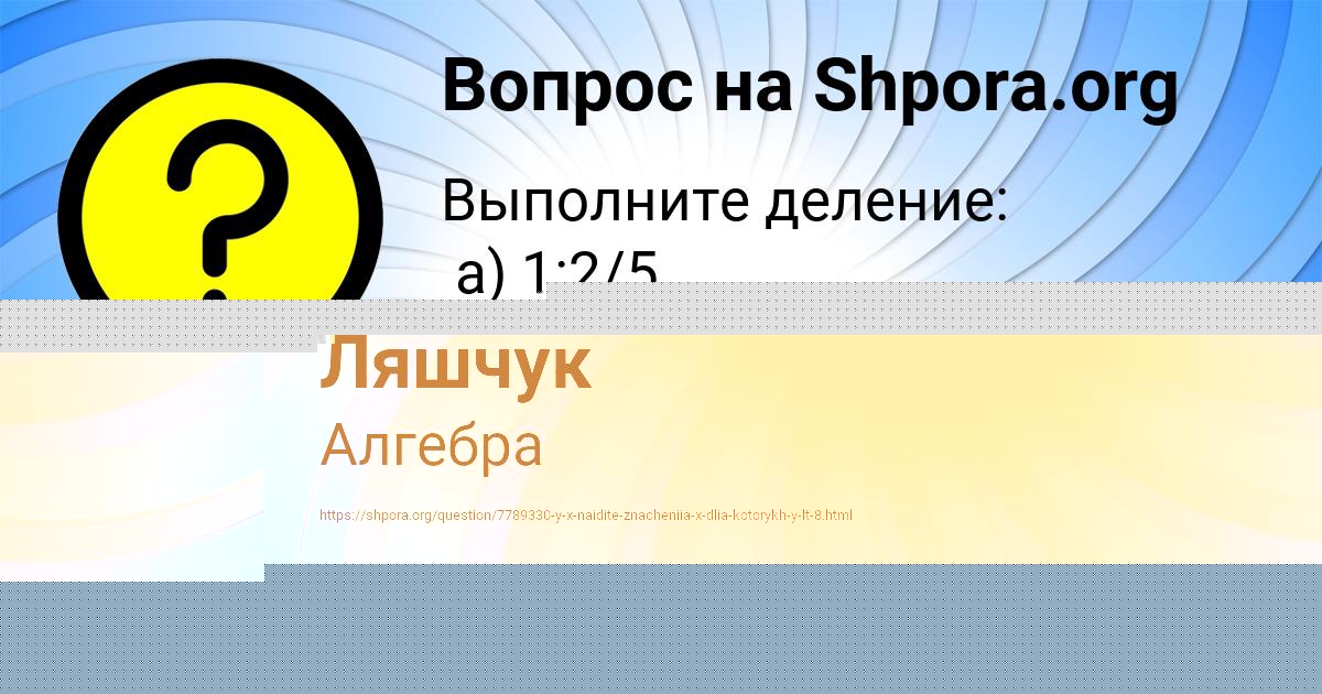 Картинка с текстом вопроса от пользователя Оля Ляшчук