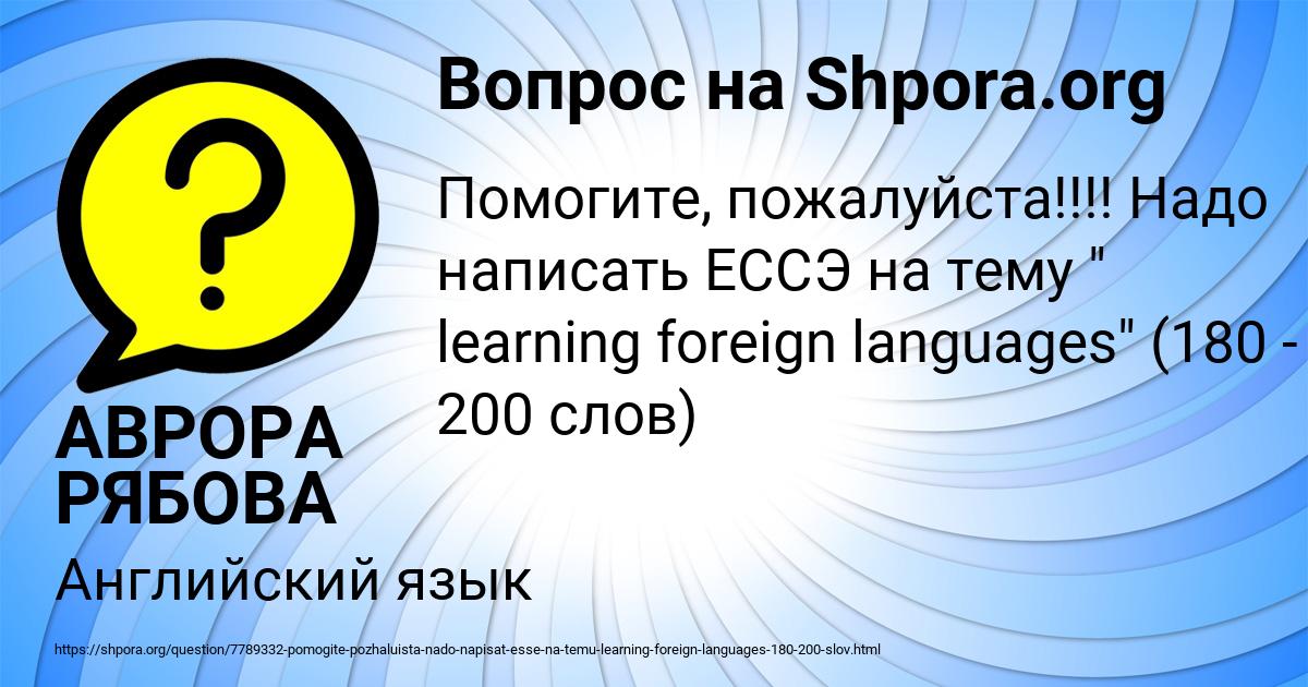 Картинка с текстом вопроса от пользователя АВРОРА РЯБОВА
