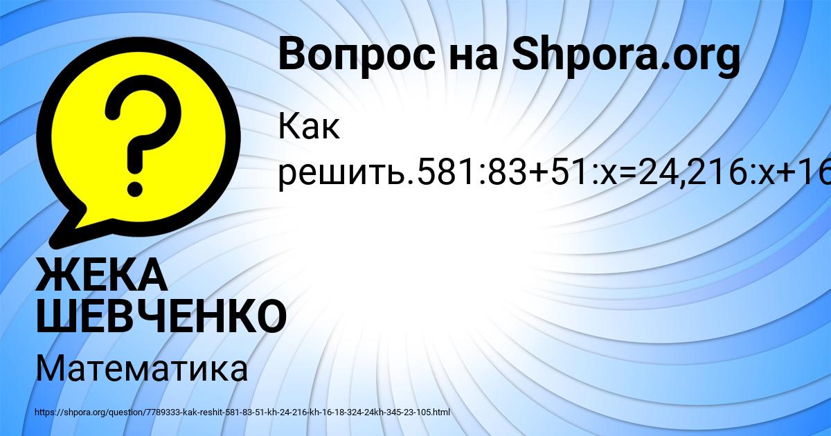 Картинка с текстом вопроса от пользователя ЖЕКА ШЕВЧЕНКО